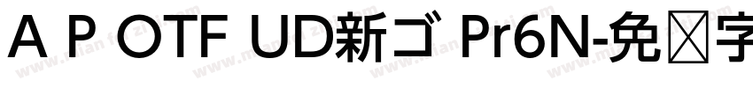 A P OTF UD新ゴ Pr6N字体转换
